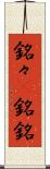 銘々(P) Scroll