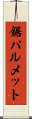 鋸パルメット Scroll