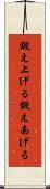 鍛え上げる Scroll