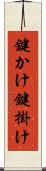 鍵かけ Scroll