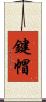 鍵帽 Scroll