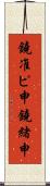 鐃准ピ￥申鐃緒申 Scroll