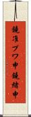 鐃准プワ申鐃緒申 Scroll