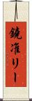 鐃准リー Scroll