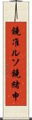 鐃准ルソ鐃緒申 Scroll