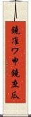 鐃准ワ申鐃庶瓜 Scroll