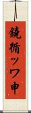 鐃循ッワ申 Scroll