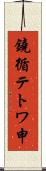 鐃循テトワ申 Scroll