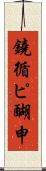鐃循ピ醐申 Scroll