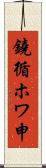 鐃循ホワ申 Scroll