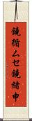鐃循ムセ鐃緒申 Scroll