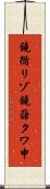 鐃循リゾ鐃藷タワ申 Scroll