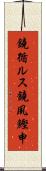鐃循ルス鐃夙鰹申 Scroll