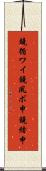 鐃循ワイ鐃夙ボ￥申鐃緒申 Scroll