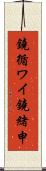 鐃循ワイ鐃緒申 Scroll
