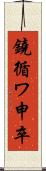 鐃循ワ申卒 Scroll