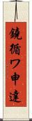 鐃循ワ申達 Scroll