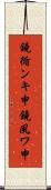 鐃循ンキ￥申鐃夙ワ申 Scroll