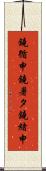鐃循￥申鐃暑タ鐃緒申 Scroll