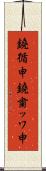 鐃循￥申鐃粛ッワ申 Scroll