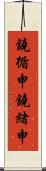 鐃循￥申鐃緒申 Scroll