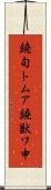 鐃旬トムア鐃獣ワ申 Scroll