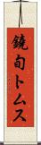 鐃旬トムス Scroll
