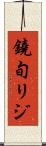 鐃旬リジ Scroll