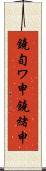鐃旬ワ申鐃緒申 Scroll