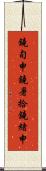 鐃旬￥申鐃暑拾鐃緒申 Scroll