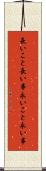 長いこと Scroll