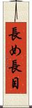 長め Scroll