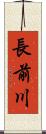長前川 Scroll