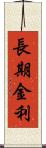 長期金利 Scroll