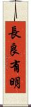 長良有明 Scroll