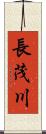 長茂川 Scroll