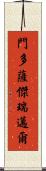 Mendoza Jeremiah Scroll