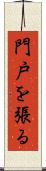 門戸を張る Scroll