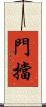 門擋 Scroll