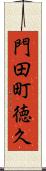 門田町徳久 Scroll