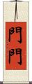 門門 Scroll