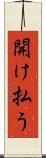 開け払う Scroll