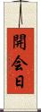 開会日 Scroll