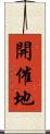 開催地 Scroll