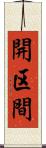 開区間 Scroll