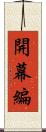 開幕編 Scroll