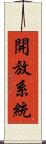 開放系統 Scroll