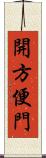 開方便門 Scroll