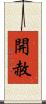 開赦 Scroll