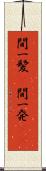 間一髪(P) Scroll